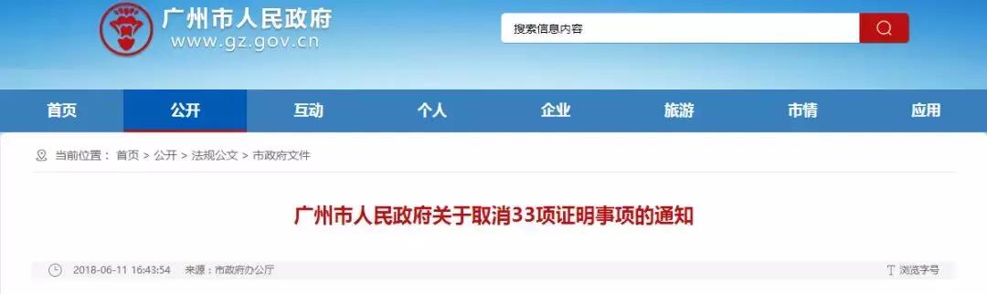 廣州戶口遷移、補辦身份證不再需要這些證明
