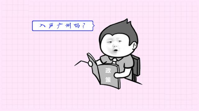 證書難考、學(xué)歷要求提高？如何入戶廣州？