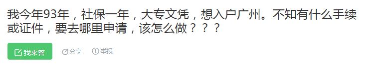 自身有社保，大專學(xué)歷如何選擇最佳的渠道落戶廣州？