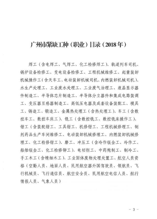 2018年考取哪些證書可以直接入戶廣州