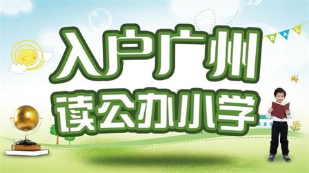 2018年積分入戶廣州什么時候開始？  