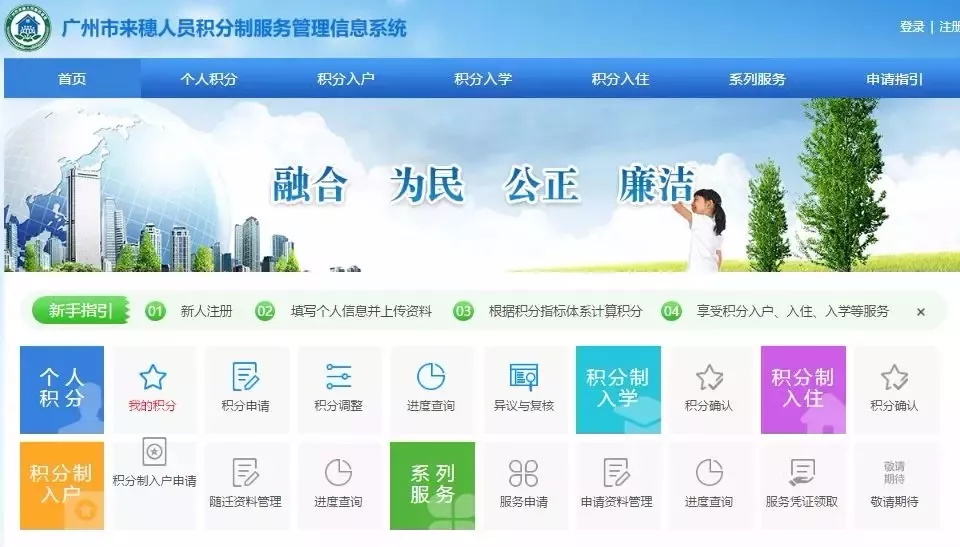 廣州積分入戶還有這些功能？你get到了嗎  
