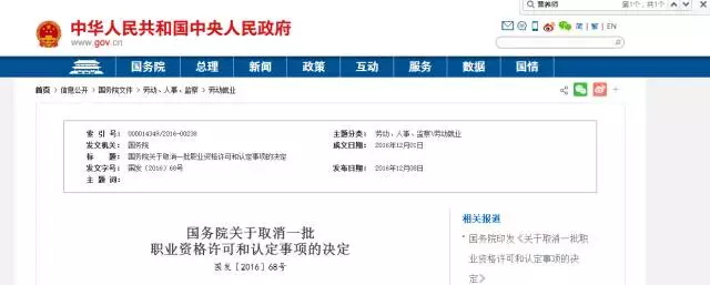 國(guó)家再取消一批證書！