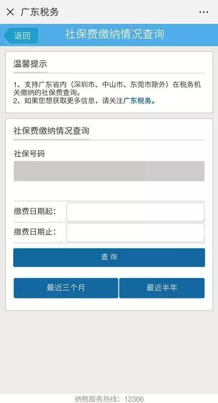 社保需要滿足什么條件，才可以申請入戶廣州？