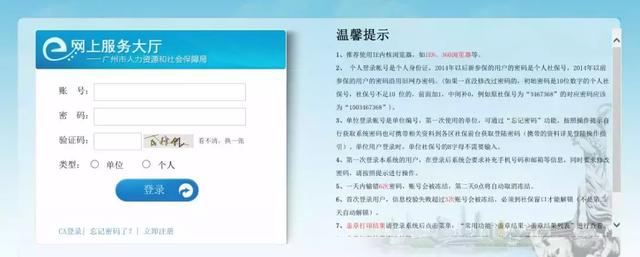 社保需要滿足什么條件，才可以申請入戶廣州？