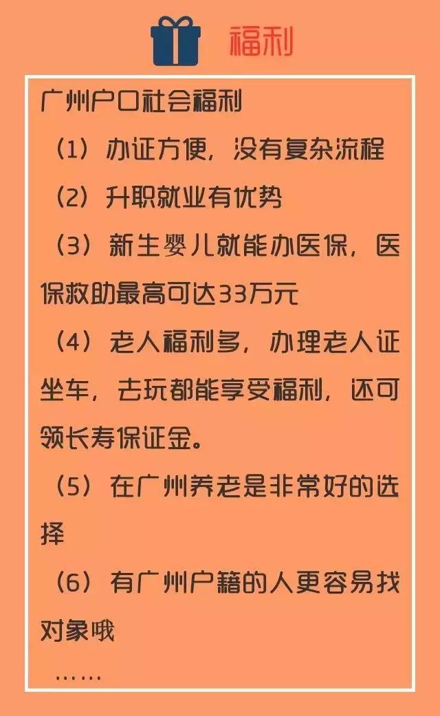 廣州戶口“七宗最”，入戶廣州值得嗎？