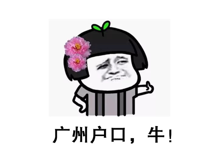 夫妻一方是廣州戶口，夫妻投靠怎么辦理？