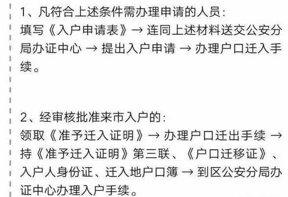 廣州落戶隨遷來了解一下