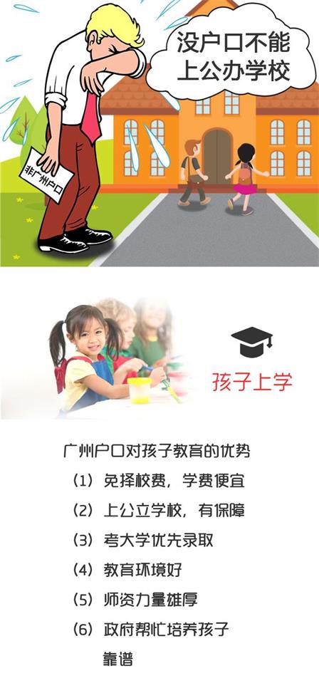 厲害了廣州戶口！入學(xué)，買房，辦證……一鍵解決