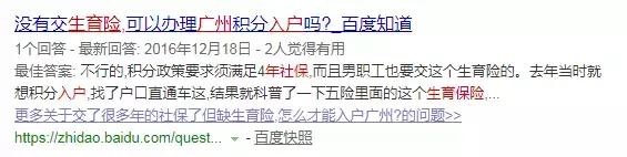 低學(xué)歷，交了很多年的社保了但獨缺生育險，怎么才能入戶廣州？