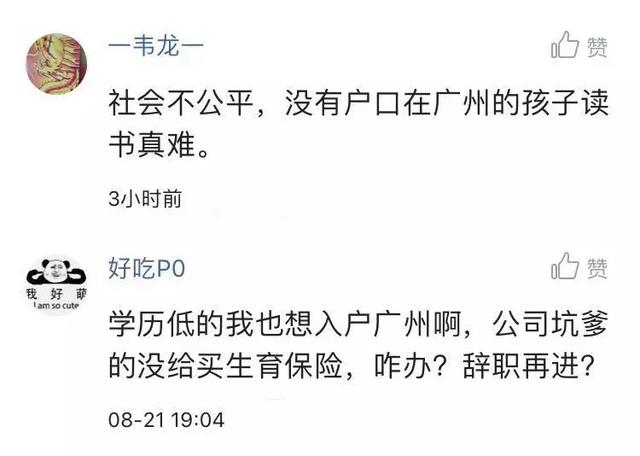 低學(xué)歷，交了很多年的社保了但獨缺生育險，怎么才能入戶廣州？