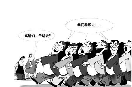辭職不批，只有自離，那是因為你的方法不對