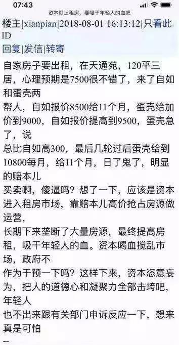 房租暴漲的背后，是誰(shuí)的鍋？