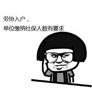 勞協(xié)入戶辦理要注意哪幾點(diǎn)？