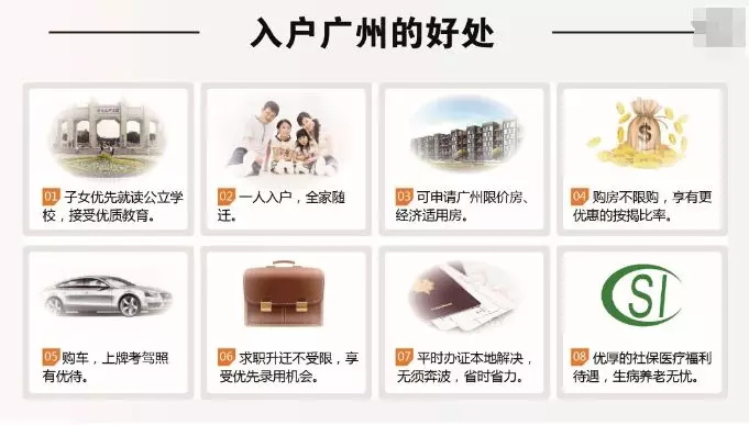 社保之于入戶(hù)廣州VS廣州戶(hù)口之于小孩讀書(shū)，孰重孰輕？