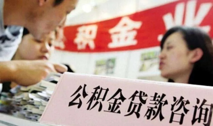 廣州個人也可以繳存公積金，滿一年可貸款買房！