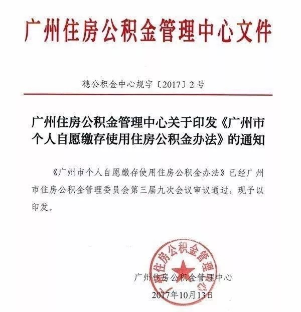廣州個人也可以繳存公積金，滿一年可貸款買房！