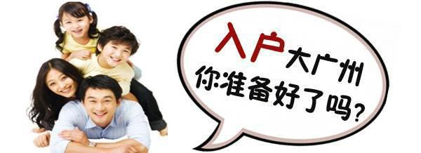 廣州學(xué)歷入戶四大問題，你知道嗎？
