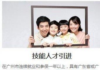 技能入戶廣州超簡單！