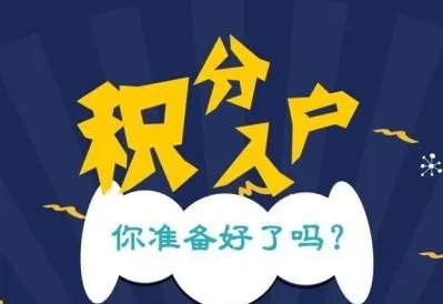 如果今年廣州積分入戶(hù)沒(méi)入圍,怎么辦呢?