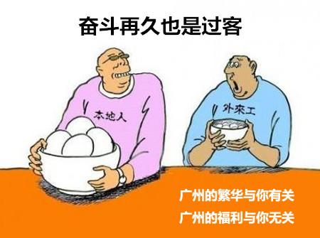 外地戶籍在廣州生活的四種辛酸歷程，你中了幾個？