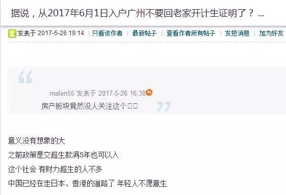 違反計(jì)劃生育也可以辦理廣州戶口
