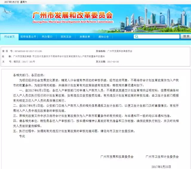 違反計(jì)劃生育也可以辦理廣州戶口