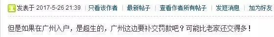 違反計(jì)劃生育也可以辦理廣州戶口
