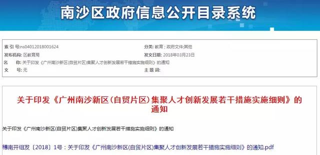 這類人才來(lái)南沙，可優(yōu)先入戶廣州！