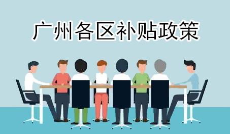 這類人才來(lái)南沙，可優(yōu)先入戶廣州！