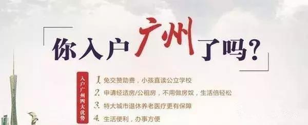 未來(lái)在辦理入戶廣州時(shí)應(yīng)該怎么做？