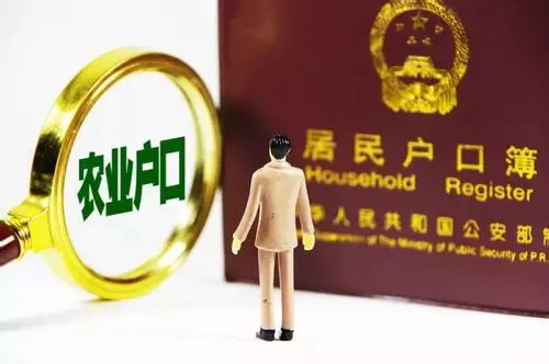 農(nóng)業(yè)戶口已取消! 這3件事抓緊去辦！