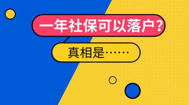 購買一年社保即可落戶廣州？
