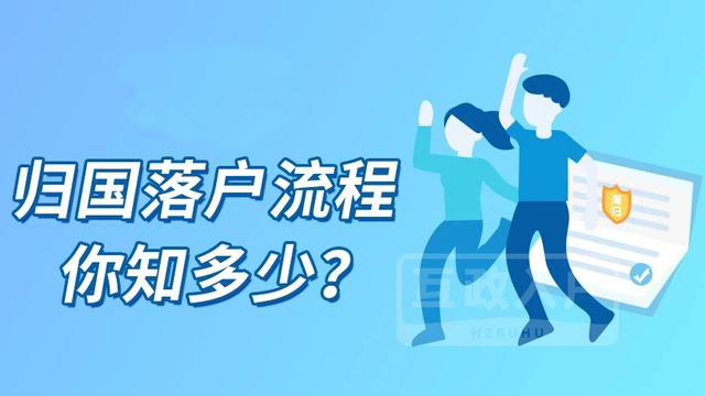 2018年 留學(xué)生如何辦理廣州入戶？