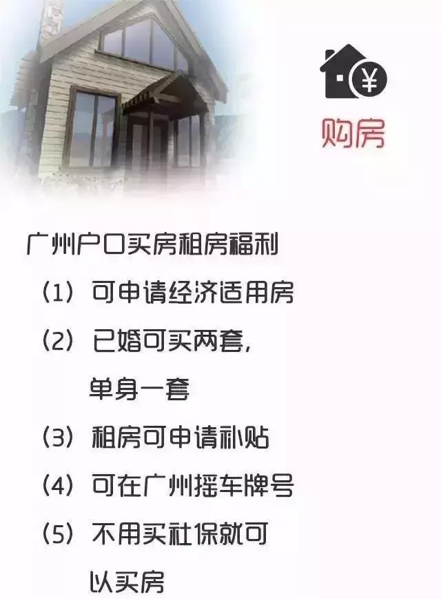 想要順利拿到廣州戶口？