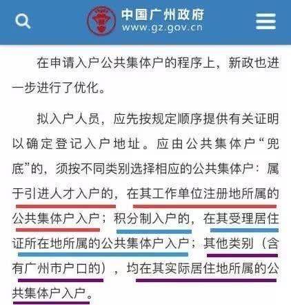 關于廣州集體戶口的這些問題
