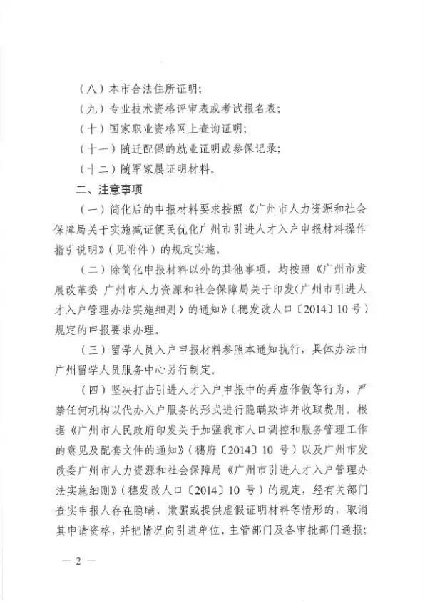 新政學(xué)歷入戶僅需半年社保？