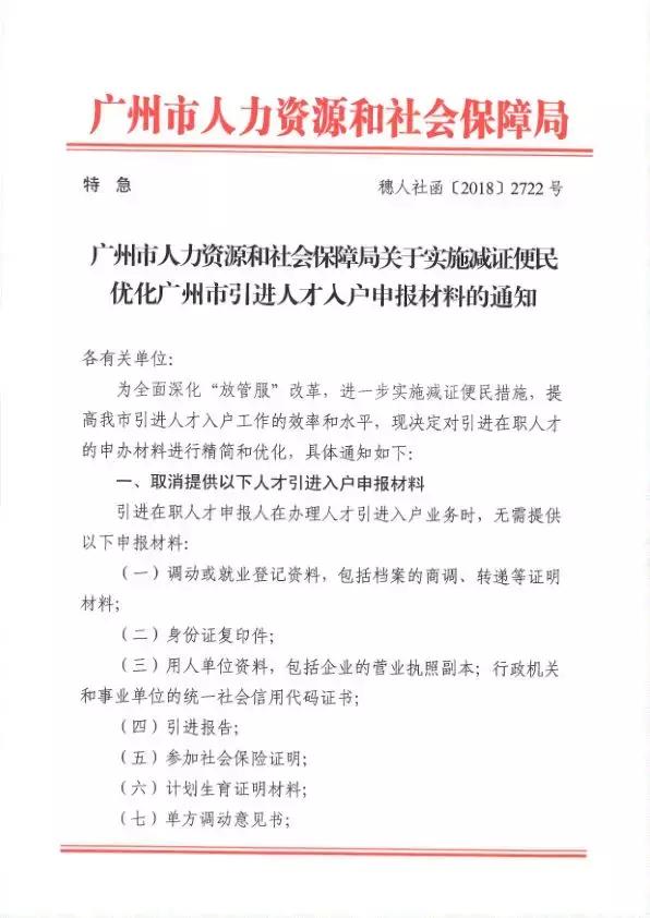 新政學(xué)歷入戶僅需半年社保？
