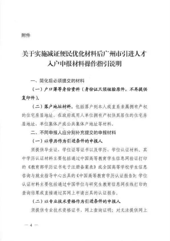 新政學(xué)歷入戶僅需半年社保？