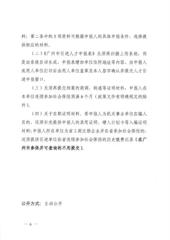 新政學(xué)歷入戶僅需半年社保？