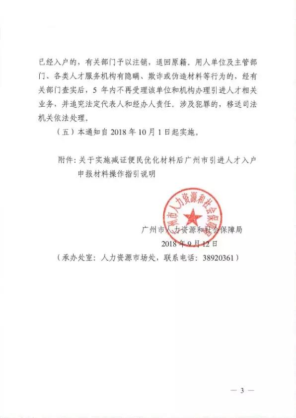 新政學(xué)歷入戶僅需半年社保？