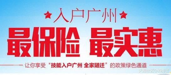 廣州人才引進(jìn)只需6個(gè)月社保