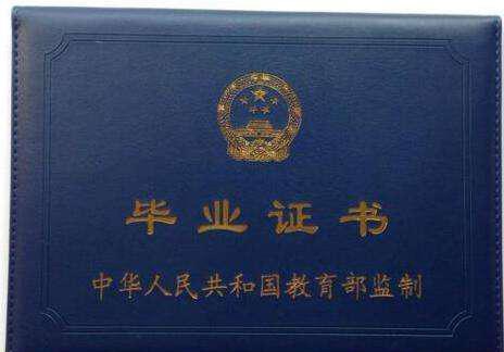 大專畢業(yè)證到底有沒有用？