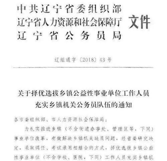 鄉(xiāng)鎮(zhèn)事業(yè)編人員可轉(zhuǎn)鄉(xiāng)鎮(zhèn)公務(wù)員啦！