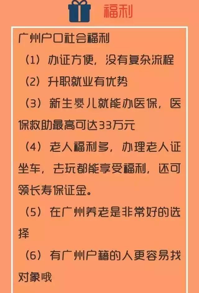 一線城市當(dāng)中，為什么說(shuō)廣州戶口的性價(jià)比是最高的