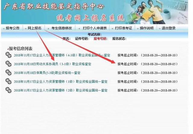 勞協(xié)網(wǎng)報(bào)已經(jīng)截止，新的技能入戶消息公布！