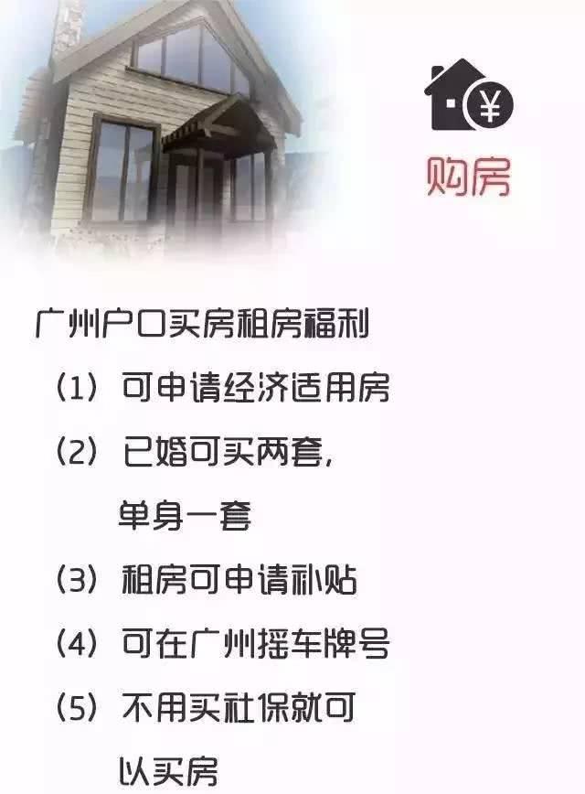 為了孩子教育，為了父母安享晚年，落戶廣州才是硬道理啊！