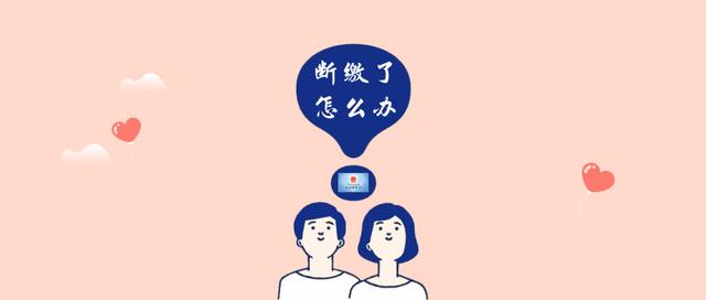 社保斷繳就“清零”？廣州德誠告訴你事實