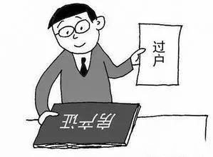 房產(chǎn)證持有人逝世后，該如何更換戶主？