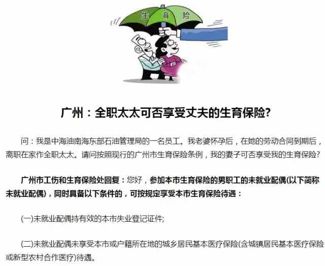 妻子沒(méi)買社保能在廣州享受生育保險(xiǎn)嗎？